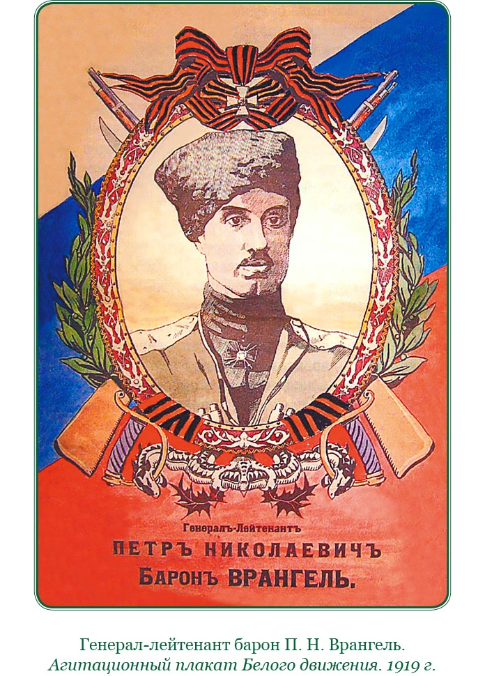 Иллюстрация к книге — Белый Крым. Мемуары Правителя и Главнокомандующего Вооруженными силами Юга России [i_006.jpg]