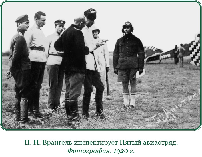 Иллюстрация к книге — Белый Крым. Мемуары Правителя и Главнокомандующего Вооруженными силами Юга России [i_024.jpg]