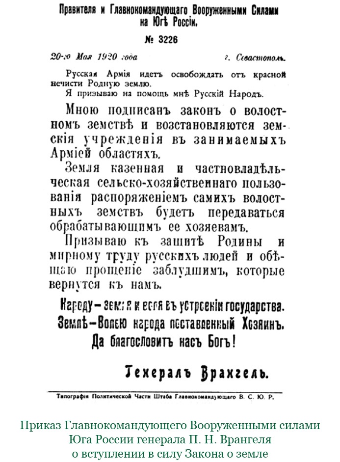 Иллюстрация к книге — Белый Крым. Мемуары Правителя и Главнокомандующего Вооруженными силами Юга России [i_028.jpg]
