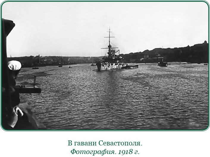 Иллюстрация к книге — Белый Крым. Мемуары Правителя и Главнокомандующего Вооруженными силами Юга России [i_079.jpg]