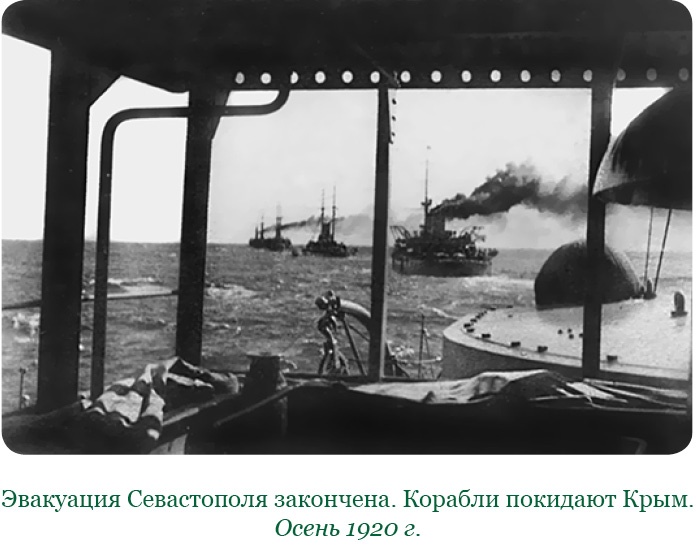 Иллюстрация к книге — Белый Крым. Мемуары Правителя и Главнокомандующего Вооруженными силами Юга России [i_084.jpg]