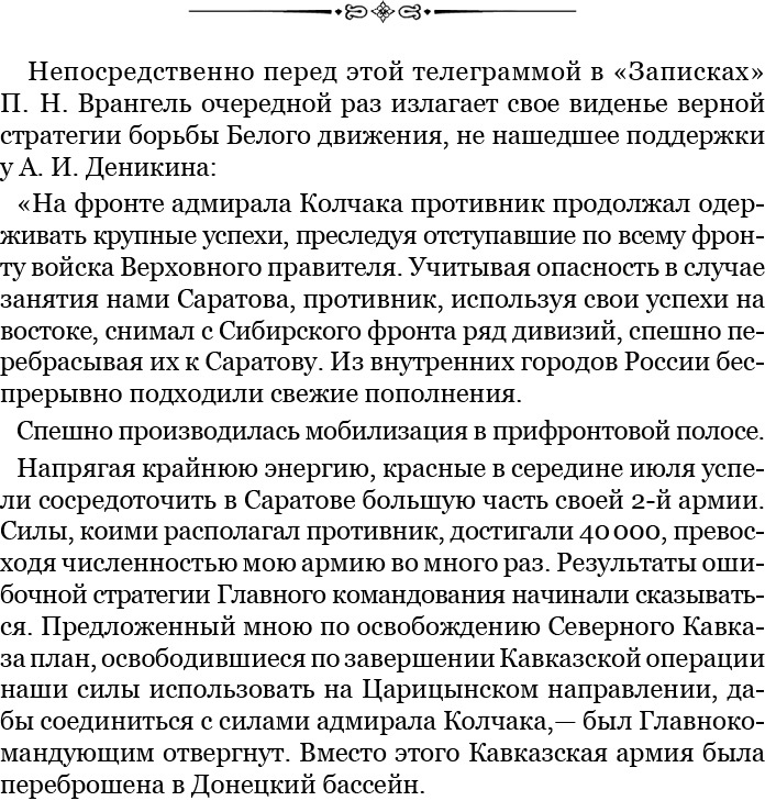 Иллюстрация к книге — Белый Крым. Мемуары Правителя и Главнокомандующего Вооруженными силами Юга России [i_089.jpg]