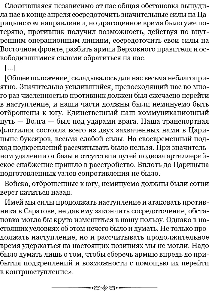 Иллюстрация к книге — Белый Крым. Мемуары Правителя и Главнокомандующего Вооруженными силами Юга России [i_090.jpg]