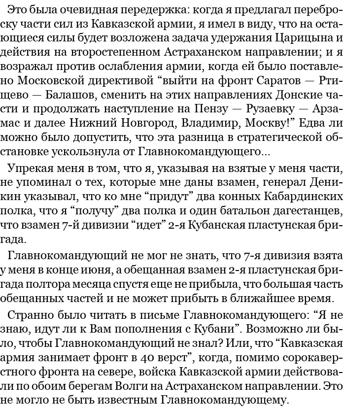 Иллюстрация к книге — Белый Крым. Мемуары Правителя и Главнокомандующего Вооруженными силами Юга России [i_094.jpg]