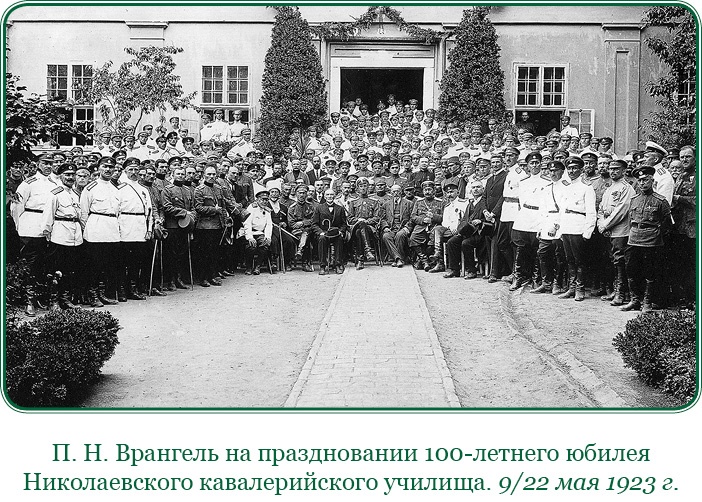 Иллюстрация к книге — Белый Крым. Мемуары Правителя и Главнокомандующего Вооруженными силами Юга России [i_101.jpg]