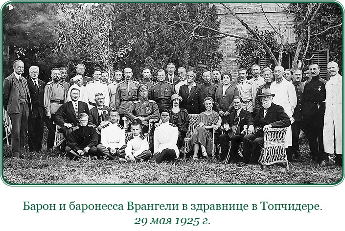 Иллюстрация к книге — Белый Крым. Мемуары Правителя и Главнокомандующего Вооруженными силами Юга России [i_113.jpg]