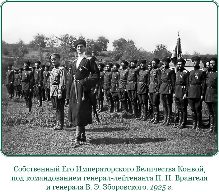 Иллюстрация к книге — Белый Крым. Мемуары Правителя и Главнокомандующего Вооруженными силами Юга России [i_116.jpg]