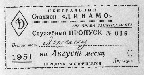 Иллюстрация к книге — Лев Яшин [i_009.jpg]