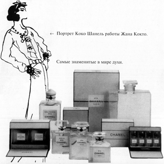 Иллюстрация к книге — Коко Шанель [i_011.jpg]