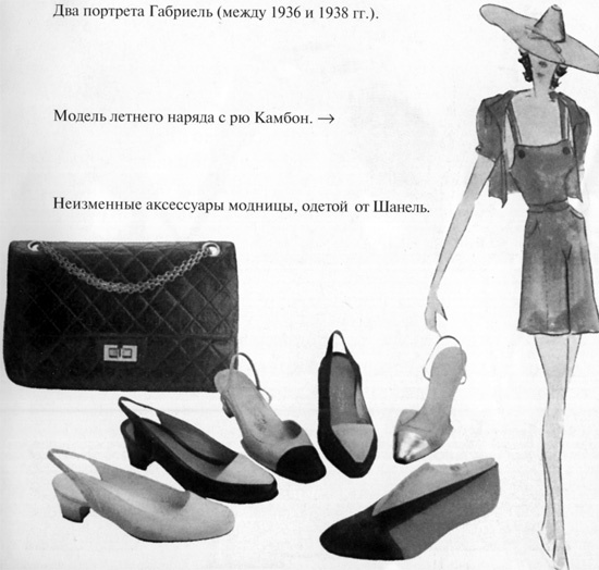 Иллюстрация к книге — Коко Шанель [i_012.jpg]