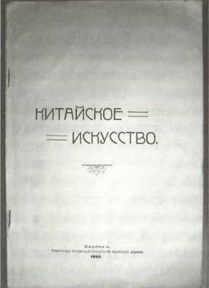 Иллюстрация к книге — Русский Харбин [i_018.jpg]