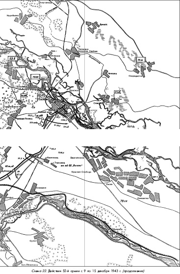 Иллюстрация к книге — Битва за Днепр. 1943 г. [i_103.jpg]
