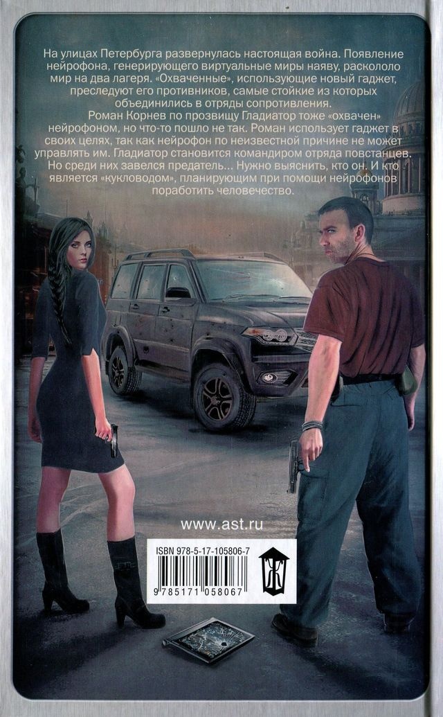 Иллюстрация к книге — Гаджет. Чужая война [i_001.jpg]