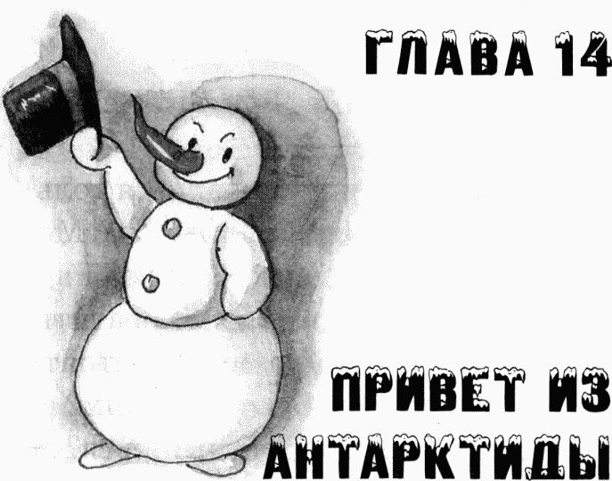 Иллюстрация к книге — Юбилей Деда Мороза [i_038.jpg]