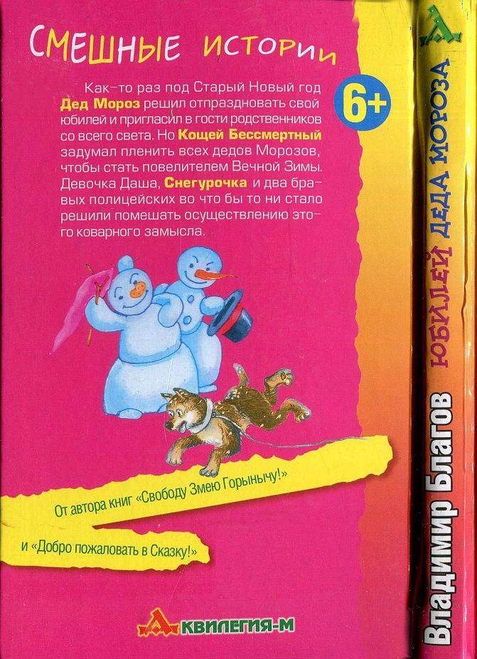 Иллюстрация к книге — Юбилей Деда Мороза [i_049.jpg]