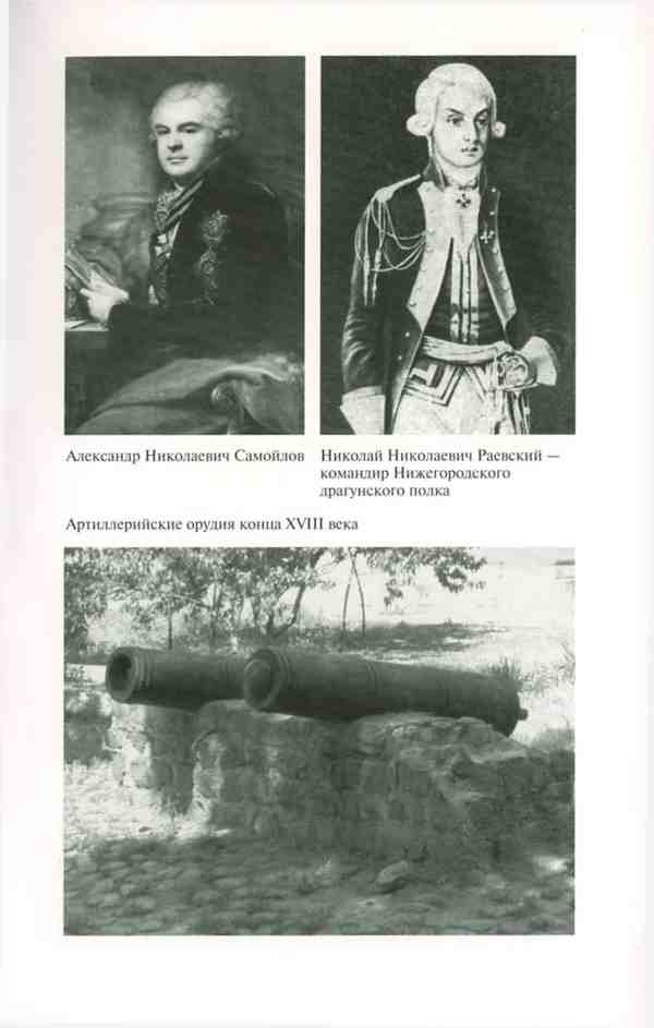 Иллюстрация к книге — Ермолов [i_003.jpg]