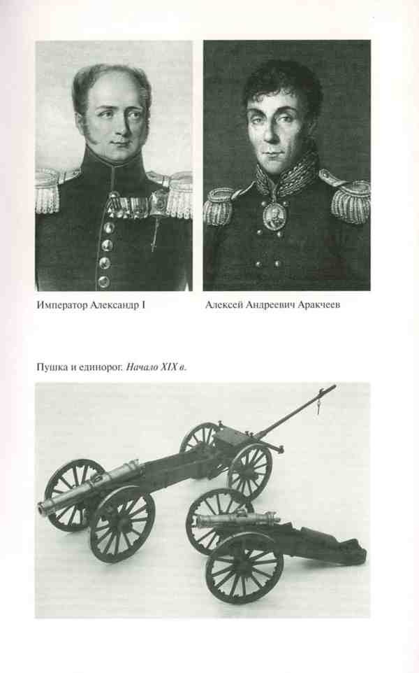 Иллюстрация к книге — Ермолов [i_009.jpg]