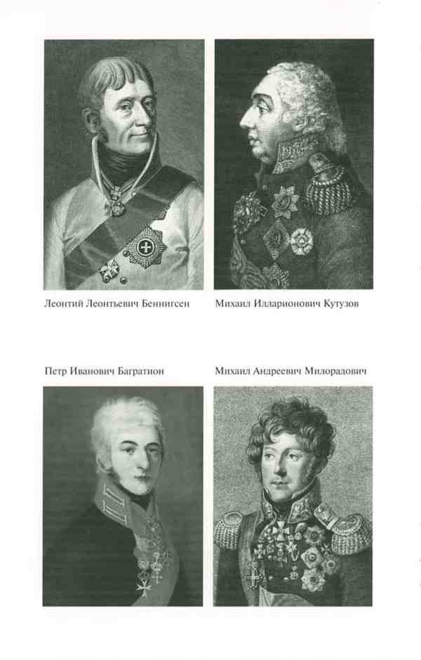 Иллюстрация к книге — Ермолов [i_010.jpg]