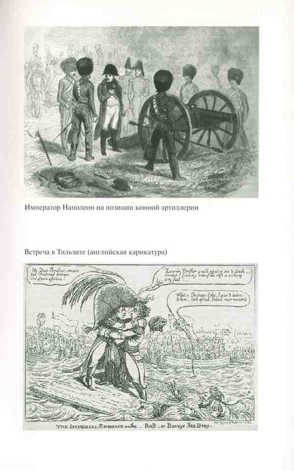 Иллюстрация к книге — Ермолов [i_013.jpg]