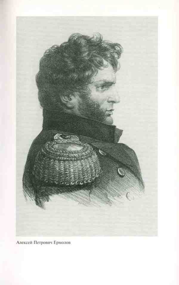 Иллюстрация к книге — Ермолов [i_015.jpg]