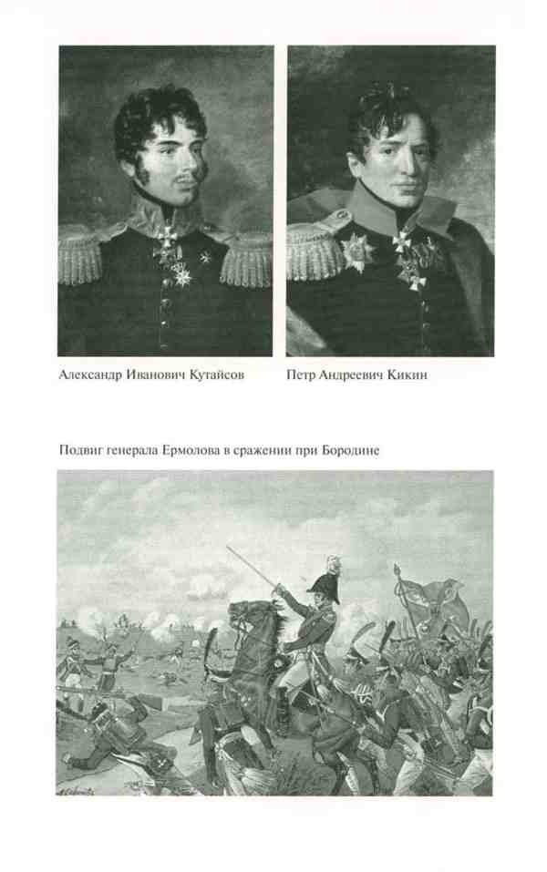 Иллюстрация к книге — Ермолов [i_020.jpg]