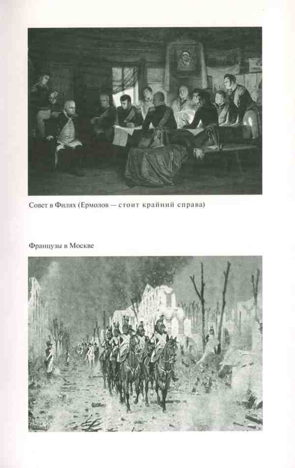 Иллюстрация к книге — Ермолов [i_021.jpg]