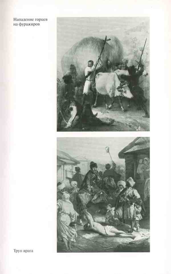 Иллюстрация к книге — Ермолов [i_027.jpg]