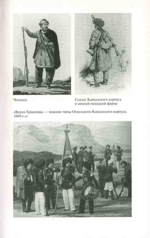 Иллюстрация к книге — Ермолов [i_029.jpg]