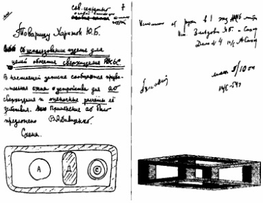 Иллюстрация к книге — Андрей Сахаров. Наука и Свобода [gorelik274.jpg]