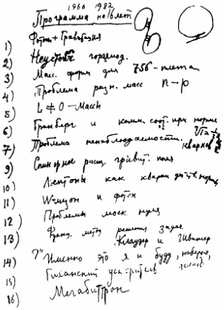 Иллюстрация к книге — Андрей Сахаров. Наука и Свобода [gorelik391.jpg]