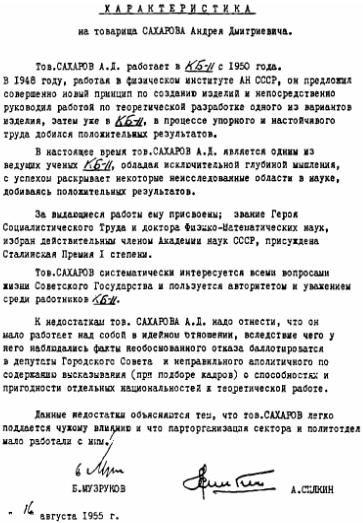 Иллюстрация к книге — Андрей Сахаров. Наука и Свобода [gorelik526.jpg]