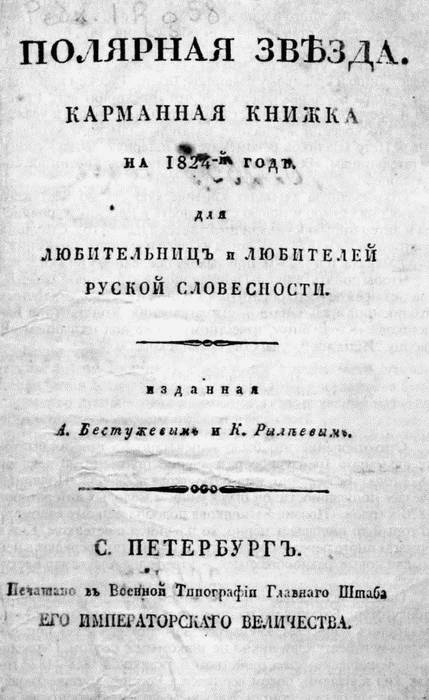 Иллюстрация к книге — Рылеев [i_006.jpg]