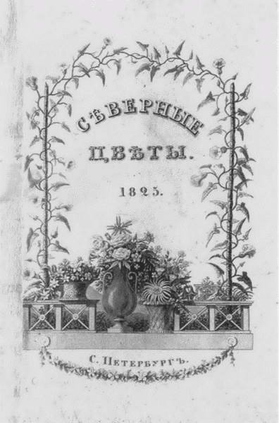 Иллюстрация к книге — Рылеев [i_039.jpg]