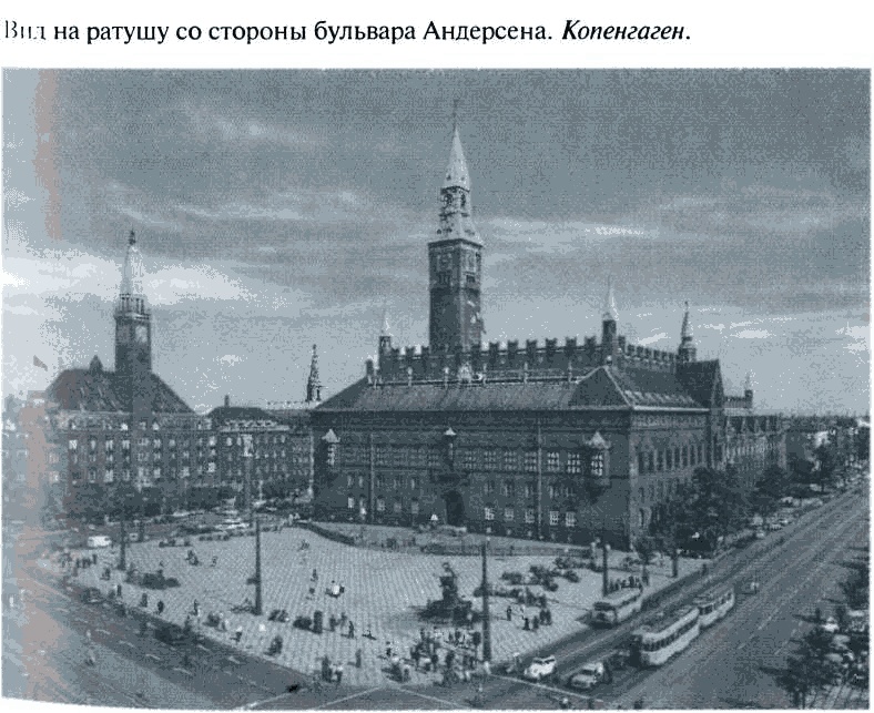 Иллюстрация к книге — Повседневная жизнь советского разведчика, или Скандинавия с черного хода [i_009.jpg]