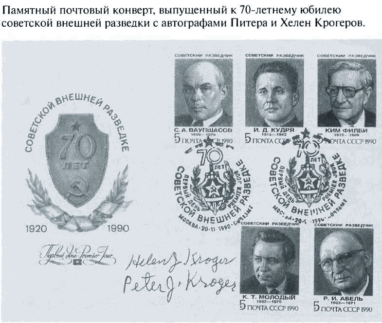 Иллюстрация к книге — Повседневная жизнь советского разведчика, или Скандинавия с черного хода [i_014.jpg]