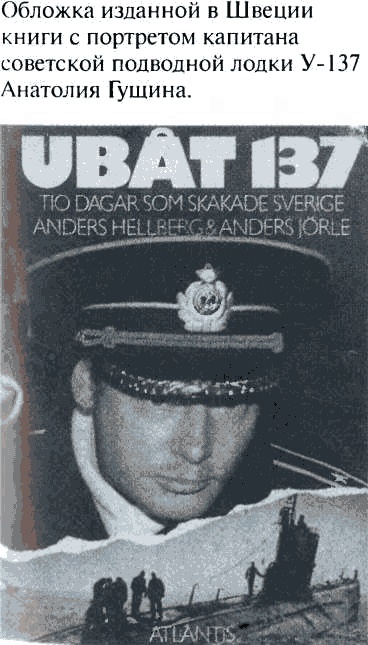 Иллюстрация к книге — Повседневная жизнь советского разведчика, или Скандинавия с черного хода [i_019.jpg]