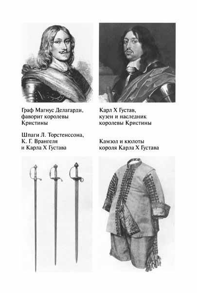 Иллюстрация к книге — Королева Кристина [pic05.jpg]