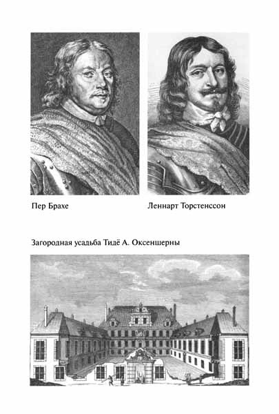 Иллюстрация к книге — Королева Кристина [pic07.jpg]