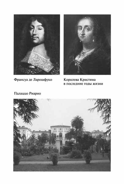 Иллюстрация к книге — Королева Кристина [pic15.jpg]