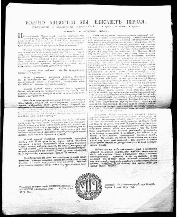 Иллюстрация к книге — Бестужев-Рюмин. Великий канцлер России [i_019.jpg]