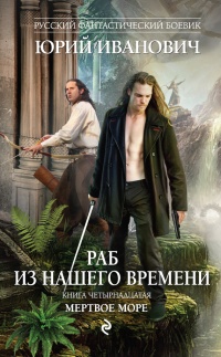 Книга Мертвое море