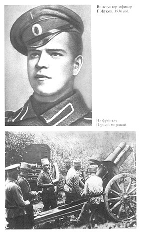 Иллюстрация к книге — Жуков [i_004.jpg]