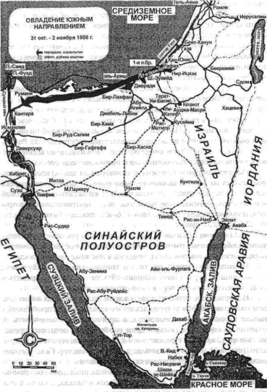 Иллюстрация к книге — Арабо-израильские войны. 1956, 1967 [_7_1.jpg]