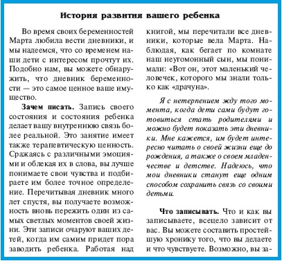 Иллюстрация к книге — В ожидании малыша (обновленное издание) [i_004.jpg]