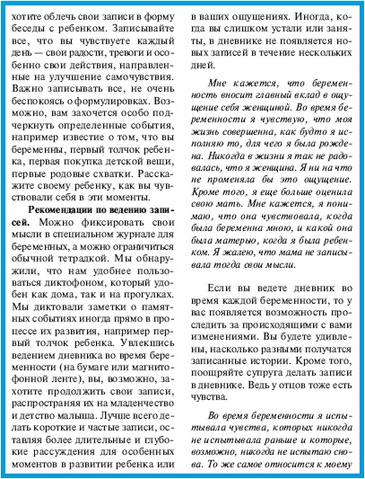 Иллюстрация к книге — В ожидании малыша (обновленное издание) [i_005.jpg]