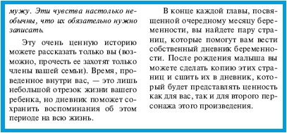 Иллюстрация к книге — В ожидании малыша (обновленное издание) [i_006.jpg]