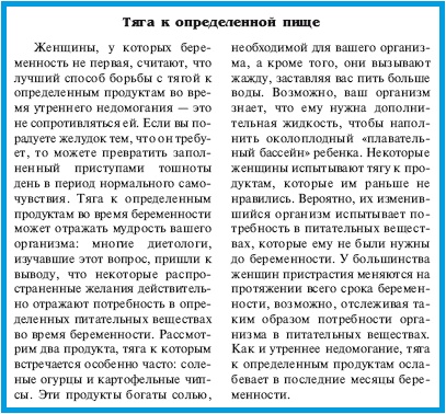 Иллюстрация к книге — В ожидании малыша (обновленное издание) [i_007.jpg]