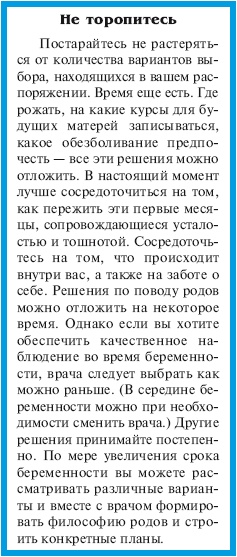 Иллюстрация к книге — В ожидании малыша (обновленное издание) [i_016.jpg]