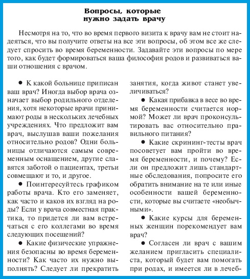 Иллюстрация к книге — В ожидании малыша (обновленное издание) [i_017.jpg]