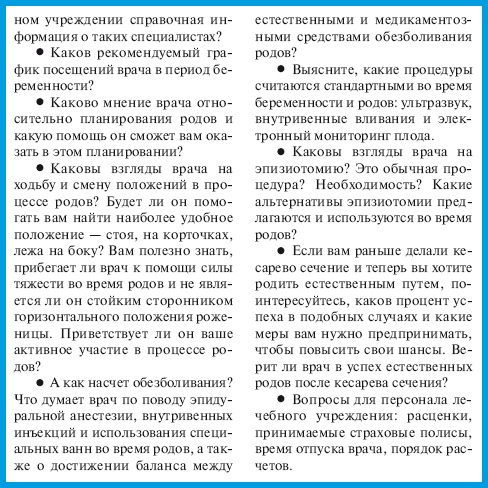 Иллюстрация к книге — В ожидании малыша (обновленное издание) [i_018.jpg]